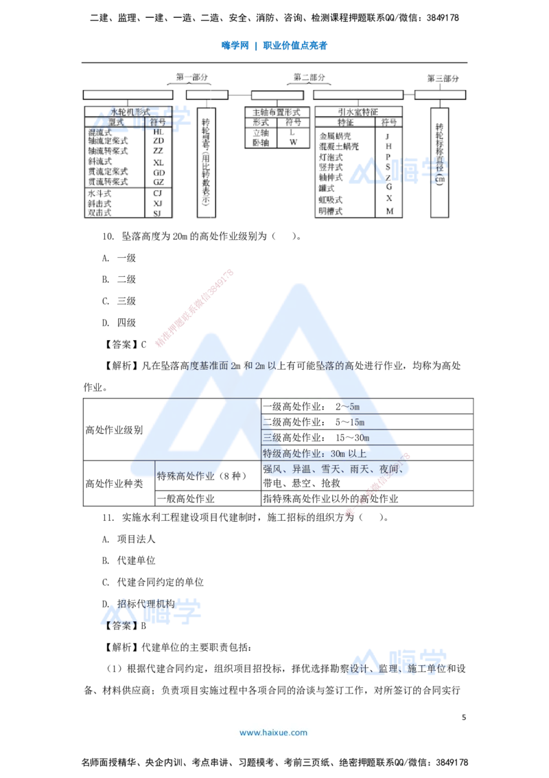 03.2025吴长春-五年真题解析-2022年真题-单项选择题_2026年一级建造师_2026年一建水利_2025年一建水利SVIP_03-习题精析✿实战特训✿模考通关_02-水利《五年真题解析》马丽娜HX_讲义
