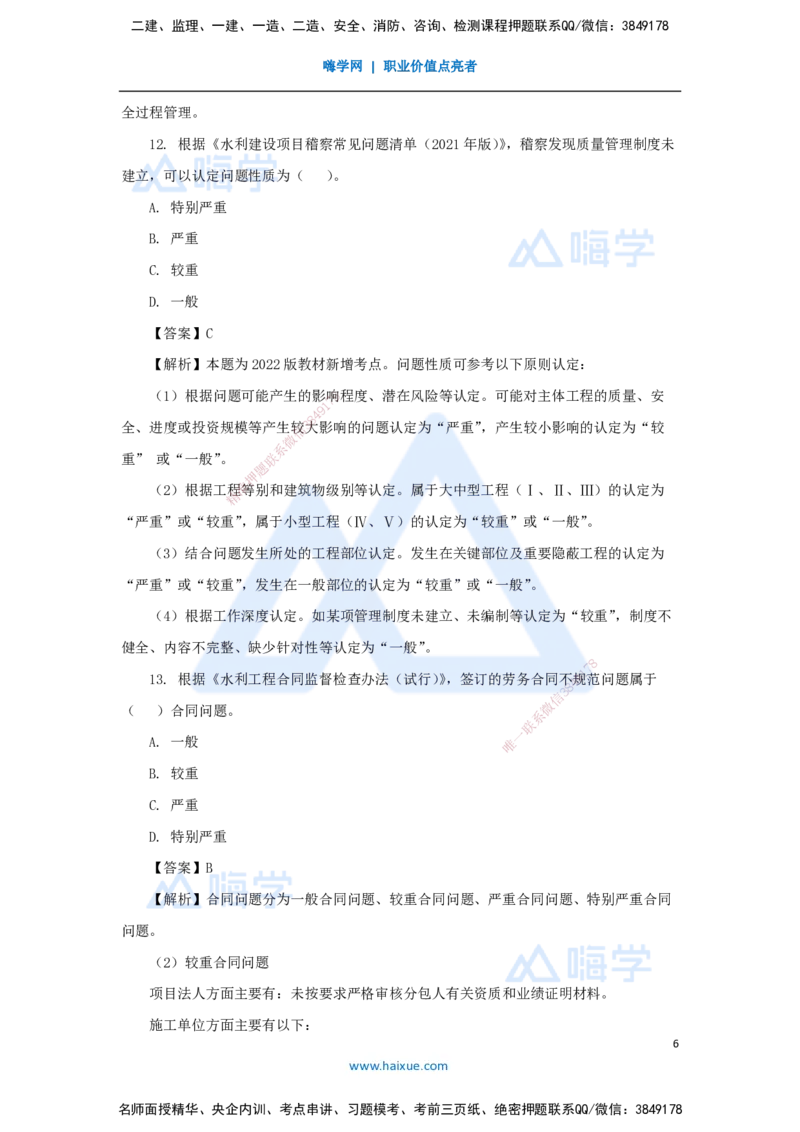 03.2025吴长春-五年真题解析-2022年真题-单项选择题_2026年一级建造师_2026年一建水利_2025年一建水利SVIP_03-习题精析✿实战特训✿模考通关_02-水利《五年真题解析》马丽娜HX_讲义