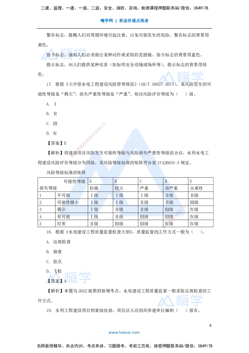 03.2025吴长春-五年真题解析-2022年真题-单项选择题_2026年一级建造师_2026年一建水利_2025年一建水利SVIP_03-习题精析✿实战特训✿模考通关_02-水利《五年真题解析》马丽娜HX_讲义