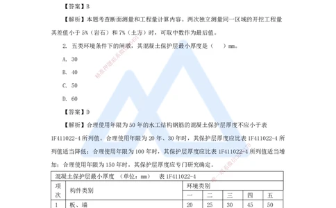 03.2025吴长春-五年真题解析-2022年真题-单项选择题_2026年一级建造师_2026年一建水利_2025年一建水利SVIP_03-习题精析✿实战特训✿模考通关_02-水利《五年真题解析》马丽娜HX_讲义