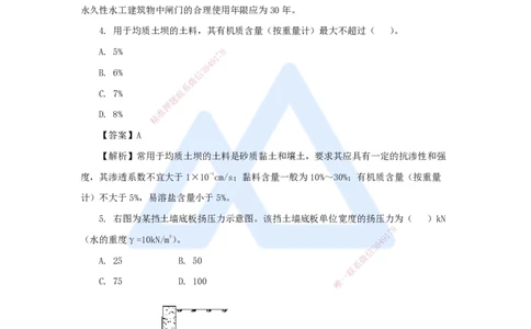 03.2025吴长春-五年真题解析-2022年真题-单项选择题_2026年一级建造师_2026年一建水利_2025年一建水利SVIP_03-习题精析✿实战特训✿模考通关_02-水利《五年真题解析》马丽娜HX_讲义