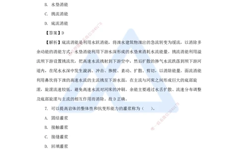 03.2025吴长春-五年真题解析-2022年真题-单项选择题_2026年一级建造师_2026年一建水利_2025年一建水利SVIP_03-习题精析✿实战特训✿模考通关_02-水利《五年真题解析》马丽娜HX_讲义
