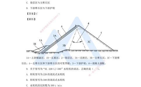 03.2025吴长春-五年真题解析-2022年真题-单项选择题_2026年一级建造师_2026年一建水利_2025年一建水利SVIP_03-习题精析✿实战特训✿模考通关_02-水利《五年真题解析》马丽娜HX_讲义