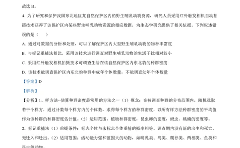 2023年高考生物试卷（新课标）（解析卷）_生物历年高考真题_新&middot;PDF版2008-2025&middot;高考生物真题_生物（按省份分类）2008-2025_2012-2025&middot;（安徽）生物高考真题