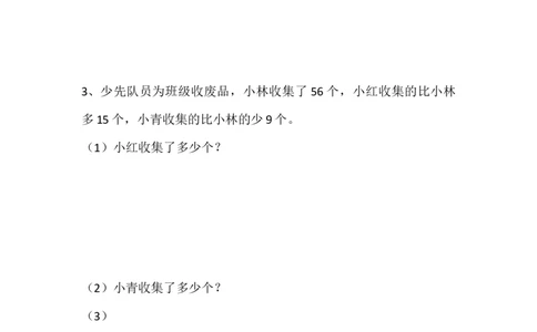 6.6阅览室（2）_一年级上下册资料_一年级上语数英上下册学习资料_3-6-4、小学一年级数学下册_北师大版_2、同步练习_第六单元加与减（三）