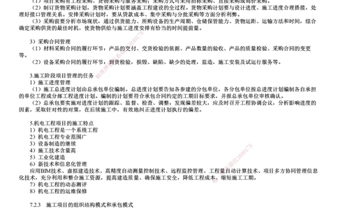 第01讲　机电工程企业资质、施工项目管理机构_2026年一级建造师_2026年一建机电_2025年一建机电SVIP_02-基础精讲✿高端面授✿深度强化_04-机电《基础精讲班》康仁杰JG