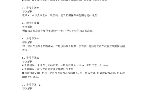 测量技术（答案）2025.3.5_2026年一级建造师_2026年一建机电_2025年一建机电SVIP_02-基础精讲✿高端面授✿深度强化_19-机电《教材精讲班》刘忠海SMR_伴学习题_答案
