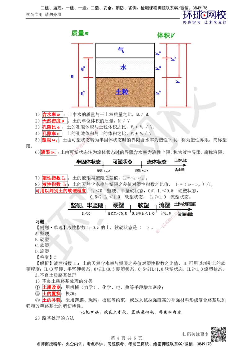 03.第3讲-12地下水控制及特殊路基处理_2026年一级建造师_2026年一建市政_2025年一建市政SVIP_02-基础精讲✿高端面授✿深度强化_24-市政《考点精讲班》董雨佳、李莹HQ推荐_李莹