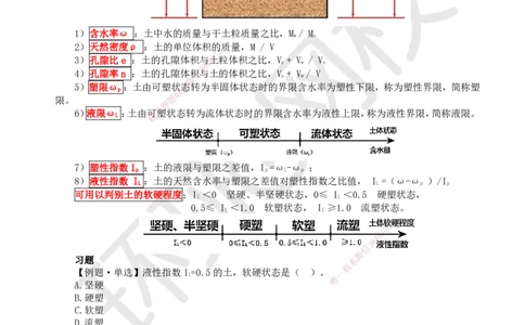 03.第3讲-12地下水控制及特殊路基处理_2026年一级建造师_2026年一建市政_2025年一建市政SVIP_02-基础精讲✿高端面授✿深度强化_24-市政《考点精讲班》董雨佳、李莹HQ推荐_李莹