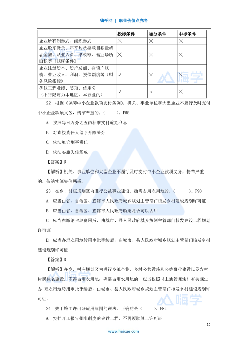 名师仿真带练2_2026年一建法规_2025年一建法规SVIP_04-冲刺串讲✿考点强化✿小灶集训_37-法规《名师仿真带练》陈印HX_讲义