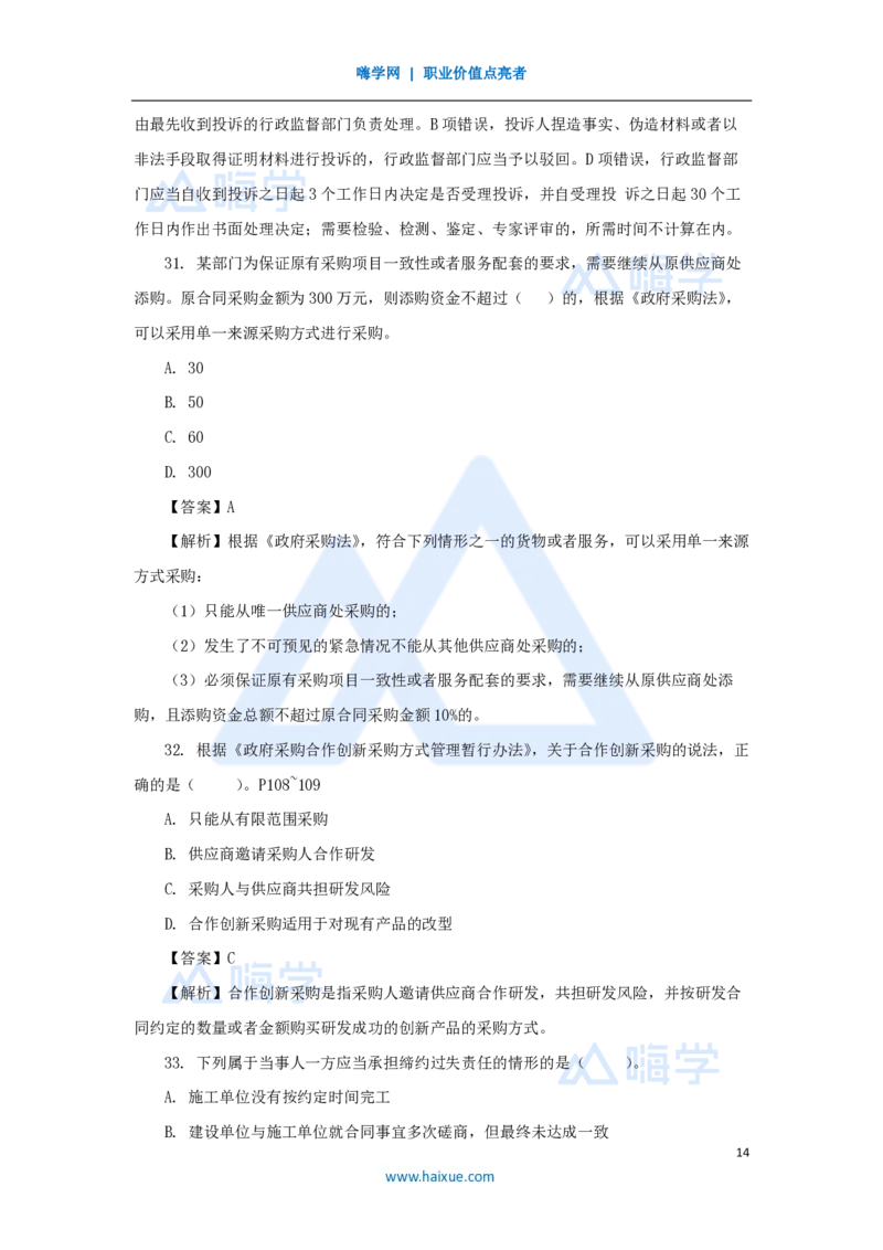 名师仿真带练2_2026年一建法规_2025年一建法规SVIP_04-冲刺串讲✿考点强化✿小灶集训_37-法规《名师仿真带练》陈印HX_讲义