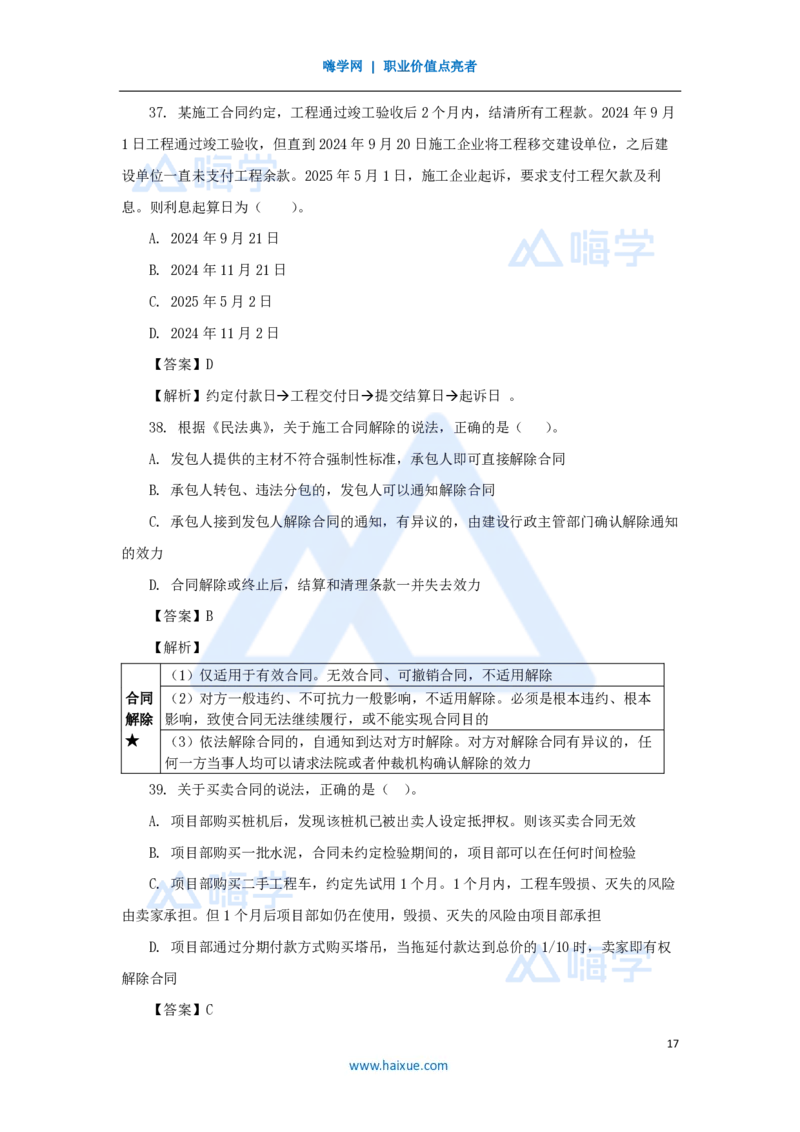 名师仿真带练2_2026年一建法规_2025年一建法规SVIP_04-冲刺串讲✿考点强化✿小灶集训_37-法规《名师仿真带练》陈印HX_讲义