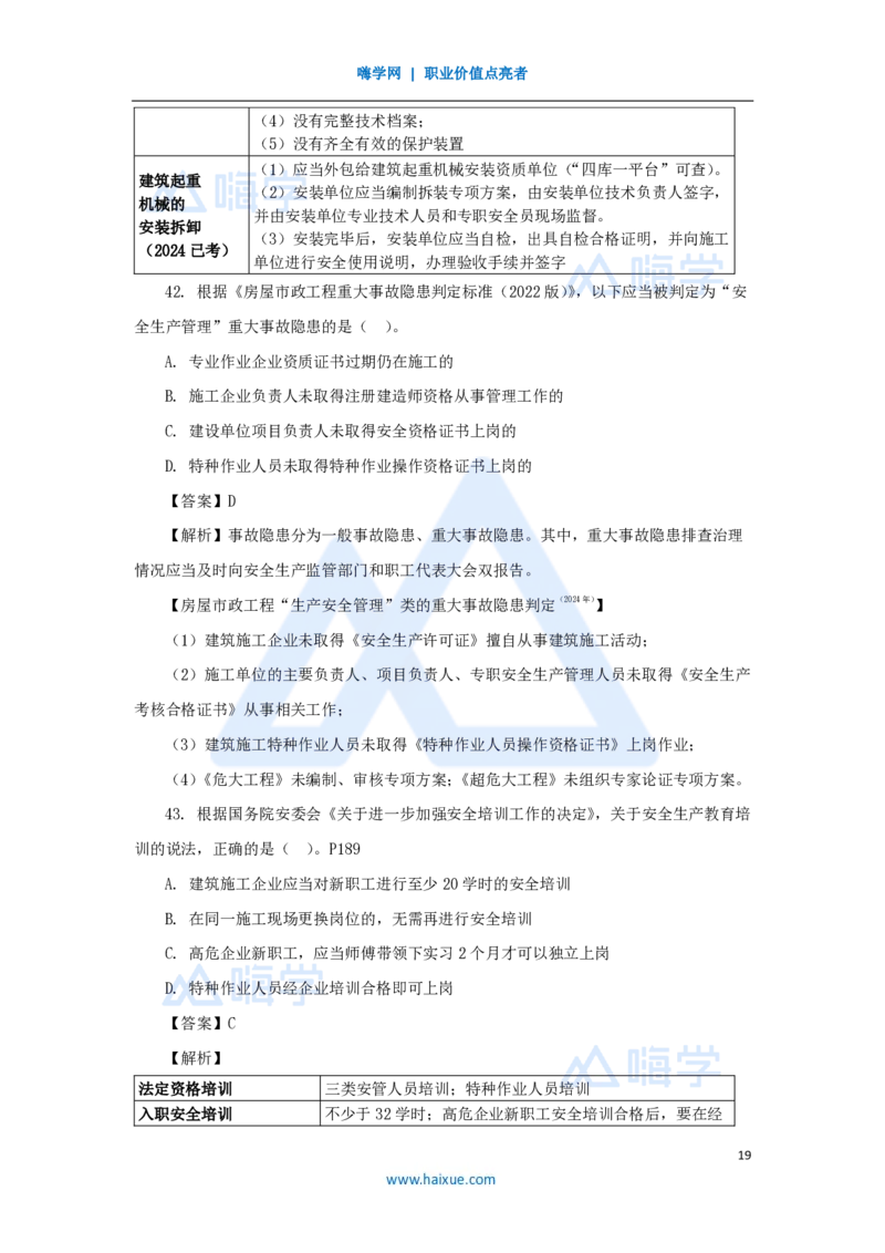 名师仿真带练2_2026年一建法规_2025年一建法规SVIP_04-冲刺串讲✿考点强化✿小灶集训_37-法规《名师仿真带练》陈印HX_讲义