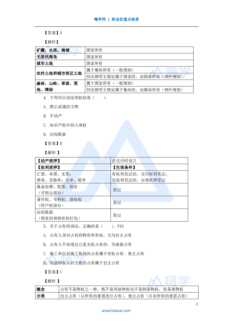 名师仿真带练2_2026年一建法规_2025年一建法规SVIP_04-冲刺串讲✿考点强化✿小灶集训_37-法规《名师仿真带练》陈印HX_讲义