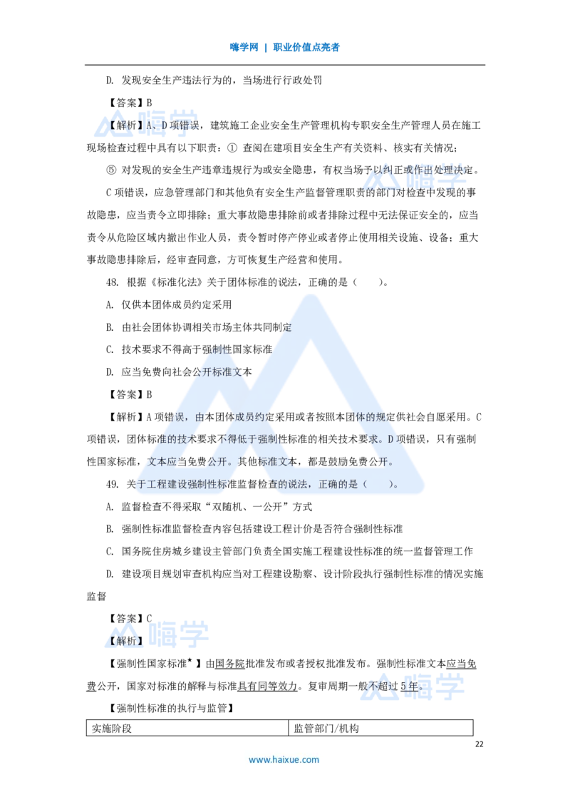 名师仿真带练2_2026年一建法规_2025年一建法规SVIP_04-冲刺串讲✿考点强化✿小灶集训_37-法规《名师仿真带练》陈印HX_讲义