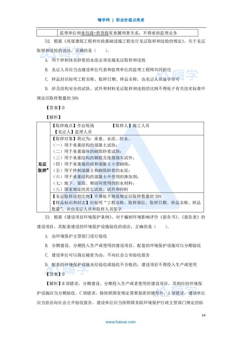 名师仿真带练2_2026年一建法规_2025年一建法规SVIP_04-冲刺串讲✿考点强化✿小灶集训_37-法规《名师仿真带练》陈印HX_讲义