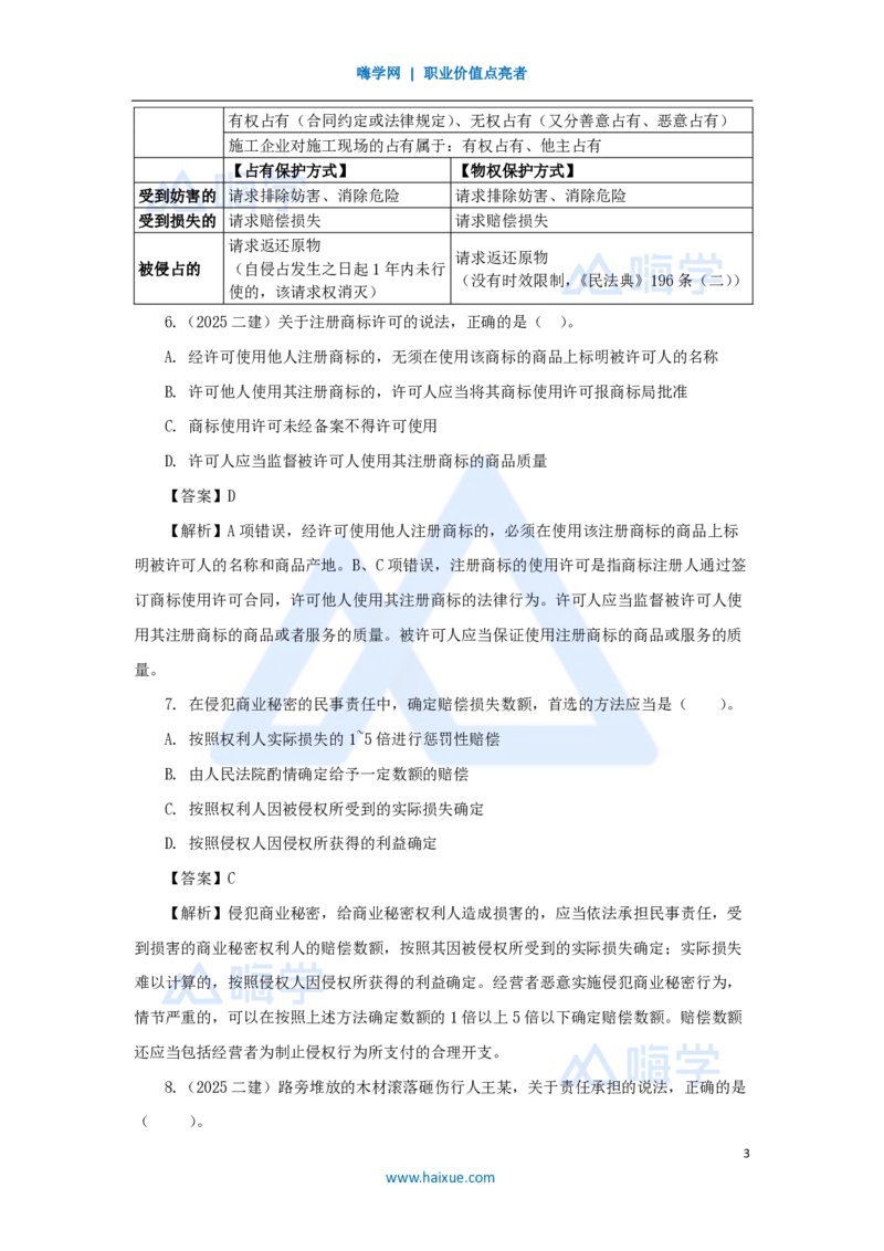 名师仿真带练2_2026年一建法规_2025年一建法规SVIP_04-冲刺串讲✿考点强化✿小灶集训_37-法规《名师仿真带练》陈印HX_讲义