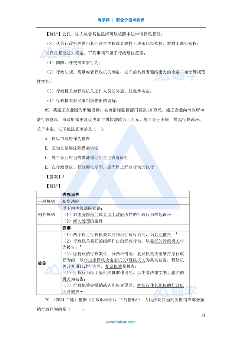 名师仿真带练2_2026年一建法规_2025年一建法规SVIP_04-冲刺串讲✿考点强化✿小灶集训_37-法规《名师仿真带练》陈印HX_讲义