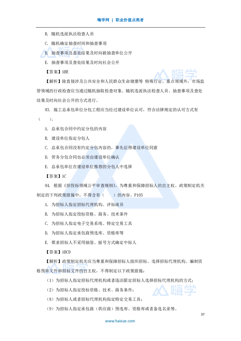 名师仿真带练2_2026年一建法规_2025年一建法规SVIP_04-冲刺串讲✿考点强化✿小灶集训_37-法规《名师仿真带练》陈印HX_讲义