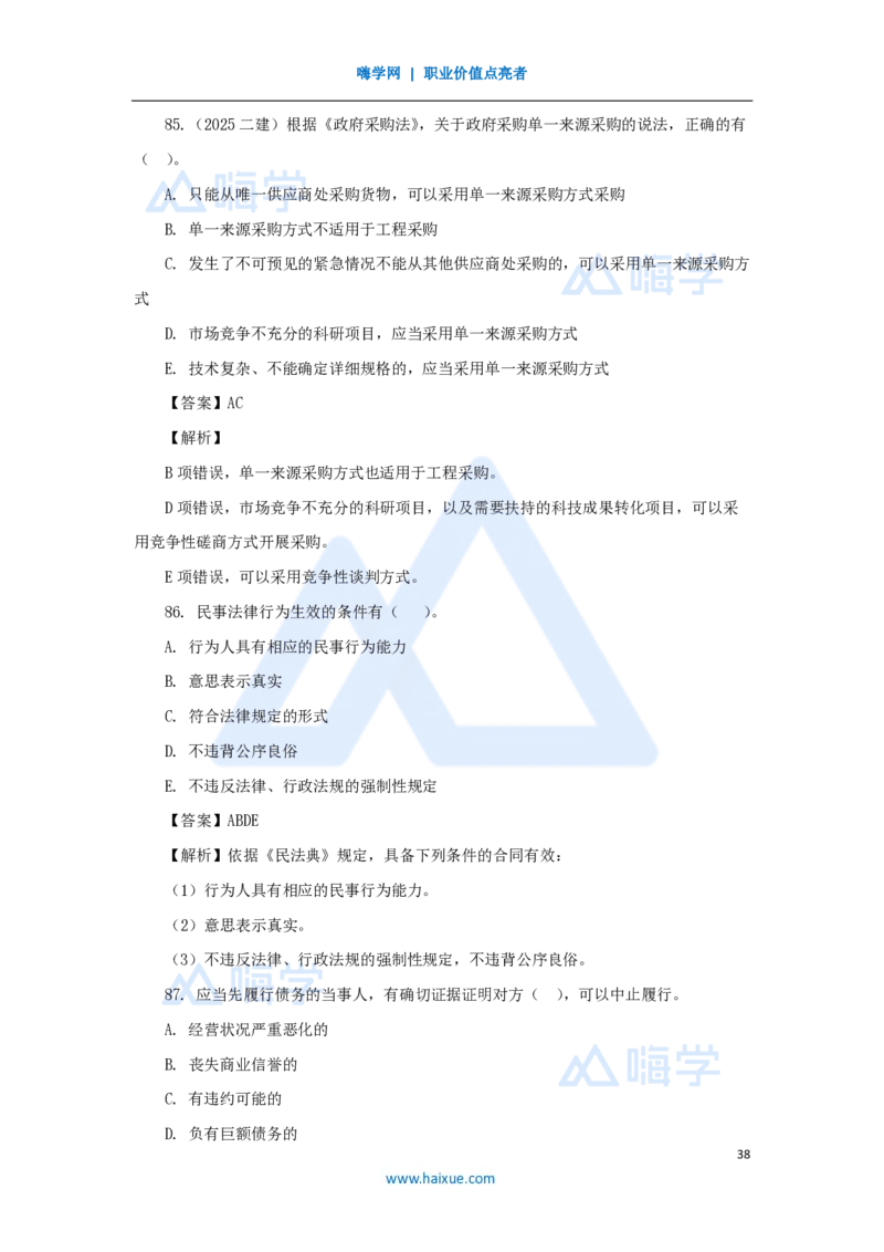 名师仿真带练2_2026年一建法规_2025年一建法规SVIP_04-冲刺串讲✿考点强化✿小灶集训_37-法规《名师仿真带练》陈印HX_讲义