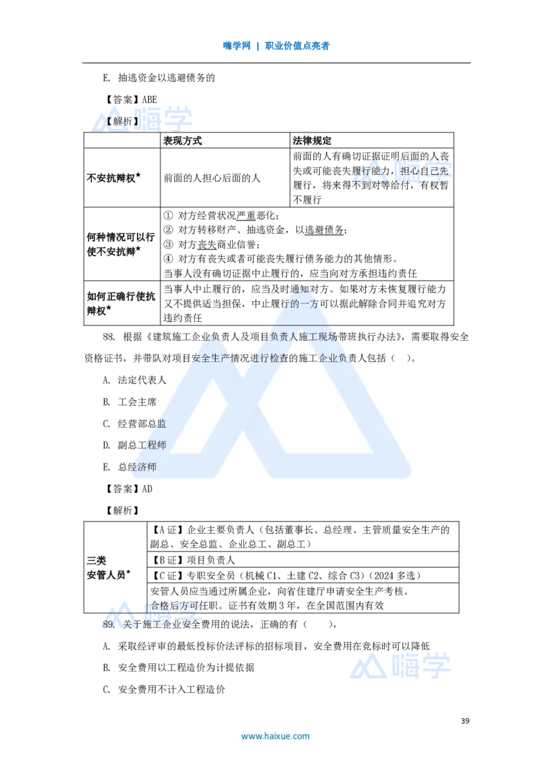 名师仿真带练2_2026年一建法规_2025年一建法规SVIP_04-冲刺串讲✿考点强化✿小灶集训_37-法规《名师仿真带练》陈印HX_讲义