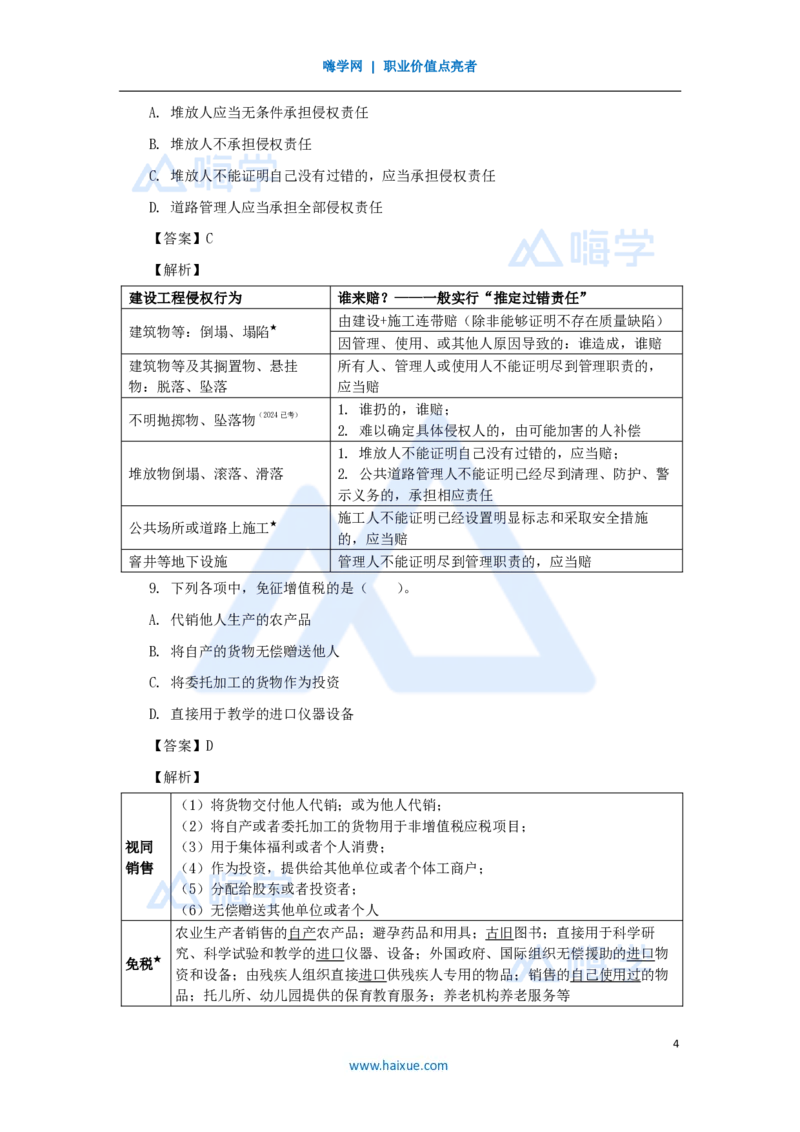 名师仿真带练2_2026年一建法规_2025年一建法规SVIP_04-冲刺串讲✿考点强化✿小灶集训_37-法规《名师仿真带练》陈印HX_讲义