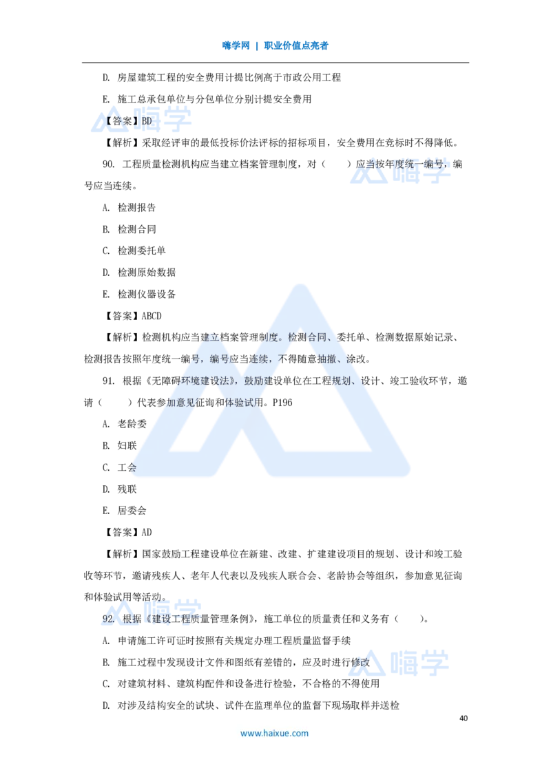 名师仿真带练2_2026年一建法规_2025年一建法规SVIP_04-冲刺串讲✿考点强化✿小灶集训_37-法规《名师仿真带练》陈印HX_讲义