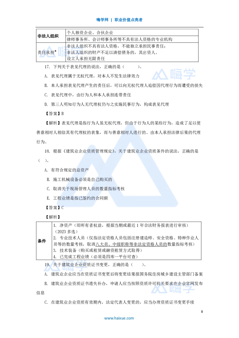 名师仿真带练2_2026年一建法规_2025年一建法规SVIP_04-冲刺串讲✿考点强化✿小灶集训_37-法规《名师仿真带练》陈印HX_讲义