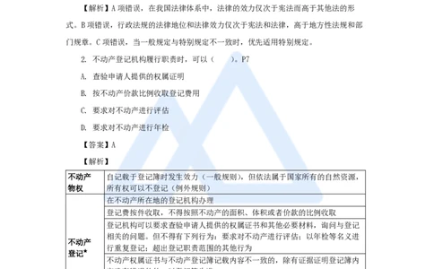 名师仿真带练2_2026年一建法规_2025年一建法规SVIP_04-冲刺串讲✿考点强化✿小灶集训_37-法规《名师仿真带练》陈印HX_讲义