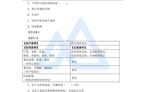 名师仿真带练2_2026年一建法规_2025年一建法规SVIP_04-冲刺串讲✿考点强化✿小灶集训_37-法规《名师仿真带练》陈印HX_讲义