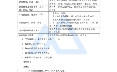 名师仿真带练2_2026年一建法规_2025年一建法规SVIP_04-冲刺串讲✿考点强化✿小灶集训_37-法规《名师仿真带练》陈印HX_讲义