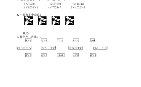 5.5小熊请客_二年级上下册资料_二年级语数英上下册学习资料_3-7-3、小学二年级数学上册_北师大版_2、同步练习_第五单元2~5的乘法口诀