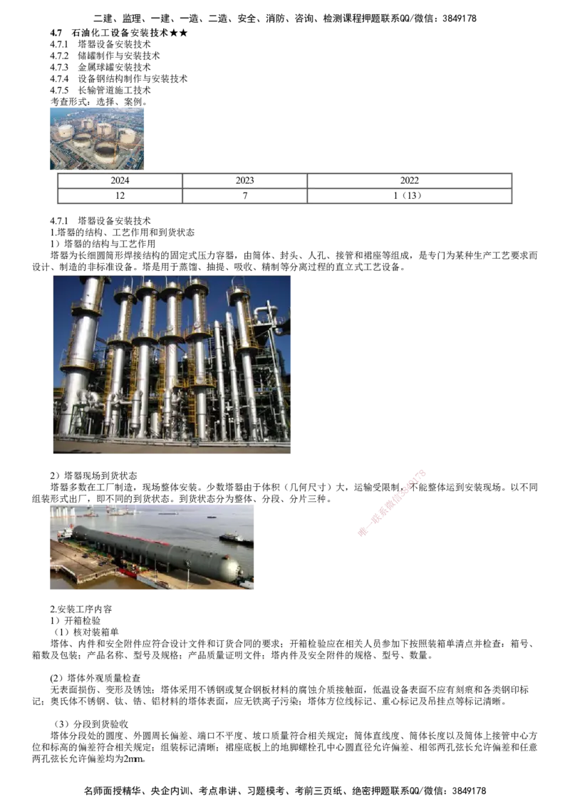 第16讲　塔器设备安装技术_2026年一级建造师_2026年一建机电_2025年一建机电SVIP_02-基础精讲✿高端面授✿深度强化_04-机电《基础精讲班》康仁杰JG