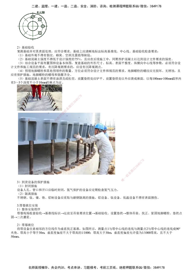 第16讲　塔器设备安装技术_2026年一级建造师_2026年一建机电_2025年一建机电SVIP_02-基础精讲✿高端面授✿深度强化_04-机电《基础精讲班》康仁杰JG