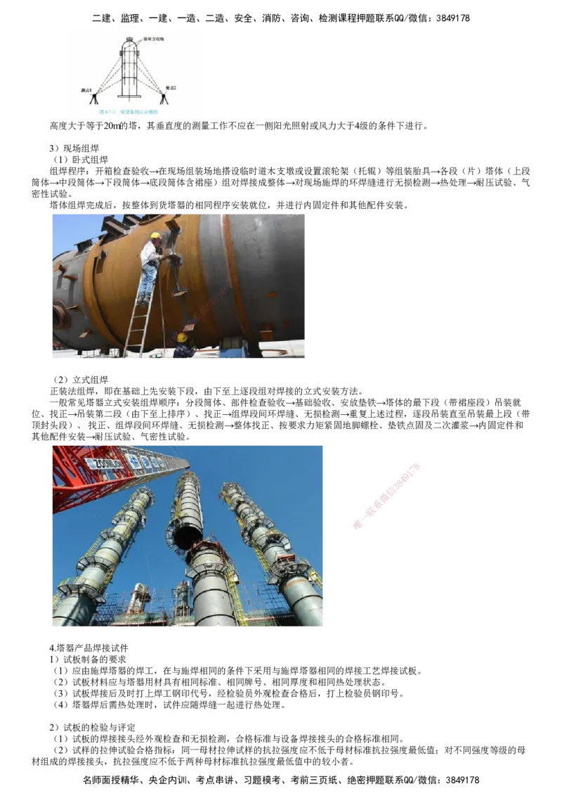 第16讲　塔器设备安装技术_2026年一级建造师_2026年一建机电_2025年一建机电SVIP_02-基础精讲✿高端面授✿深度强化_04-机电《基础精讲班》康仁杰JG