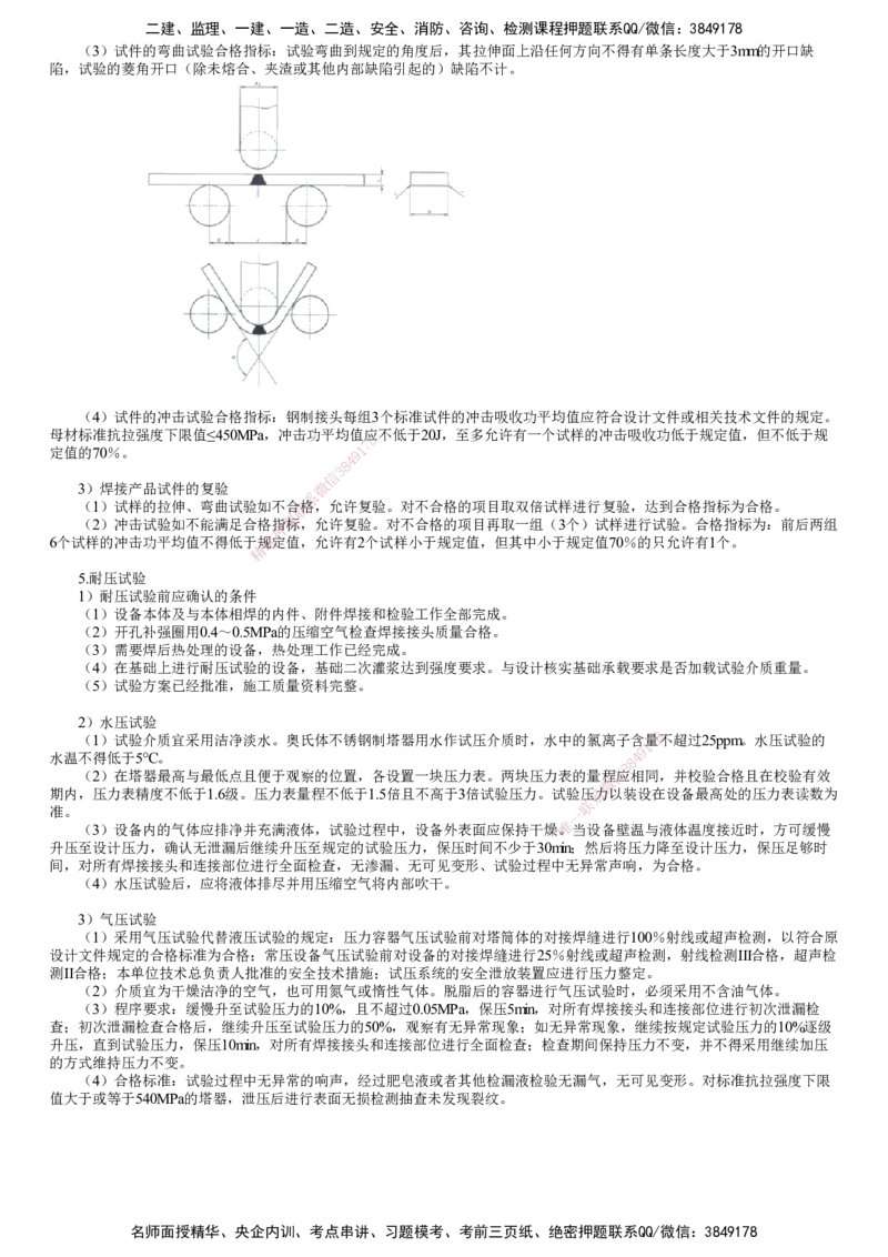 第16讲　塔器设备安装技术_2026年一级建造师_2026年一建机电_2025年一建机电SVIP_02-基础精讲✿高端面授✿深度强化_04-机电《基础精讲班》康仁杰JG
