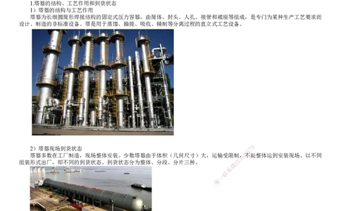 第16讲　塔器设备安装技术_2026年一级建造师_2026年一建机电_2025年一建机电SVIP_02-基础精讲✿高端面授✿深度强化_04-机电《基础精讲班》康仁杰JG