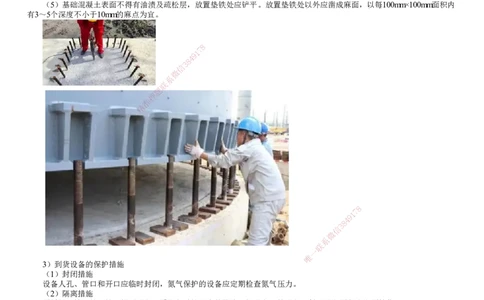 第16讲　塔器设备安装技术_2026年一级建造师_2026年一建机电_2025年一建机电SVIP_02-基础精讲✿高端面授✿深度强化_04-机电《基础精讲班》康仁杰JG