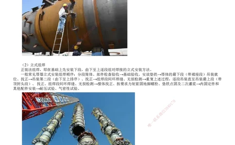 第16讲　塔器设备安装技术_2026年一级建造师_2026年一建机电_2025年一建机电SVIP_02-基础精讲✿高端面授✿深度强化_04-机电《基础精讲班》康仁杰JG