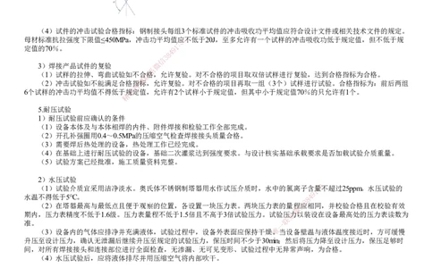 第16讲　塔器设备安装技术_2026年一级建造师_2026年一建机电_2025年一建机电SVIP_02-基础精讲✿高端面授✿深度强化_04-机电《基础精讲班》康仁杰JG