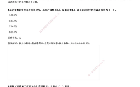 2024年《经济》试题_2026年一级建造师_2026年一建经济_2025年一建经济SVIP_01-精华文档✿电子教材✿历年真题_08-经济《历年金题》JG