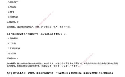 2024年《经济》试题_2026年一级建造师_2026年一建经济_2025年一建经济SVIP_01-精华文档✿电子教材✿历年真题_08-经济《历年金题》JG