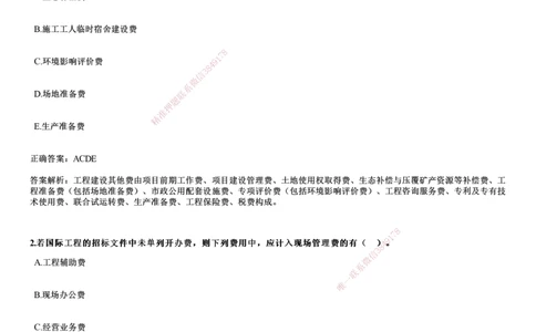 2024年《经济》试题_2026年一级建造师_2026年一建经济_2025年一建经济SVIP_01-精华文档✿电子教材✿历年真题_08-经济《历年金题》JG