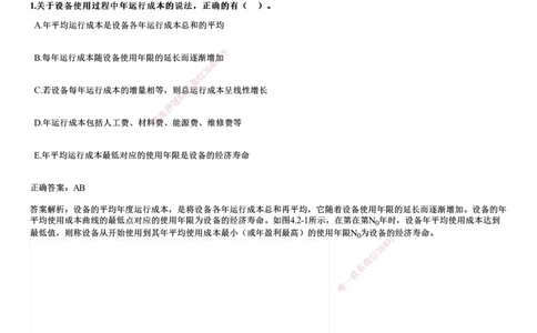 2024年《经济》试题_2026年一级建造师_2026年一建经济_2025年一建经济SVIP_01-精华文档✿电子教材✿历年真题_08-经济《历年金题》JG