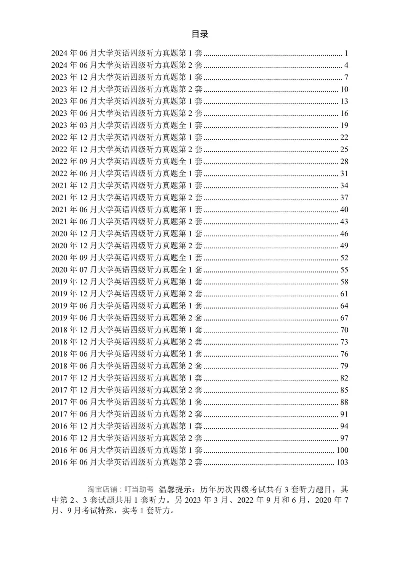 四级听力真题2016-2024_大学英语四级+六级_四级真题_专项_四级听力专项