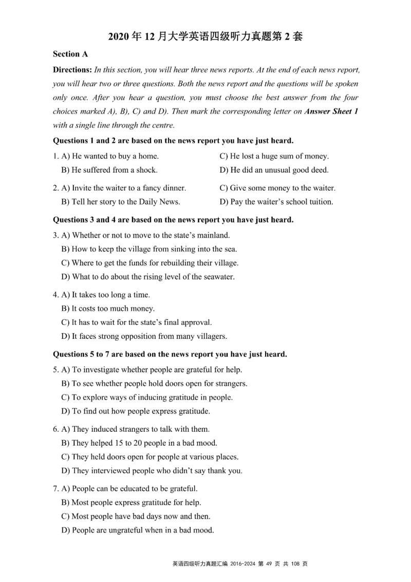 四级听力真题2016-2024_大学英语四级+六级_四级真题_专项_四级听力专项