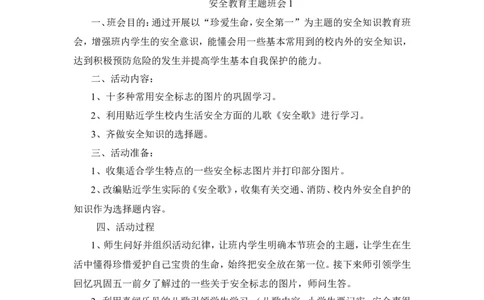 主题班会教案大全(共40个)_一年级语文上册（统编版）_全套教学资源_课件教案2_语文1年级上册辅教资料_资源包_备课辅助_班会+队会_班会