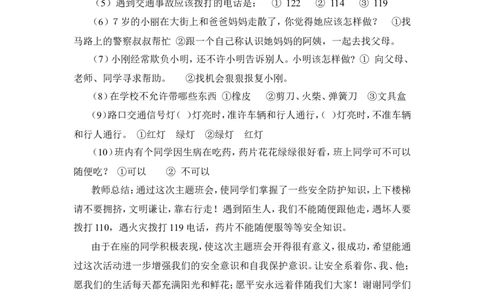 主题班会教案大全(共40个)_一年级语文上册（统编版）_全套教学资源_课件教案2_语文1年级上册辅教资料_资源包_备课辅助_班会+队会_班会