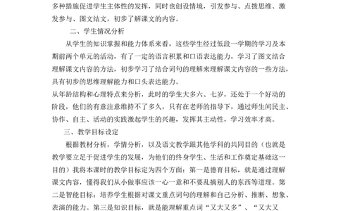 17小猴子下山说课稿_一年级语文下册（统编版）_老课标资料_一年级下册全套课件资料_7.第七单元_17小猴子下山_辅教资源_说课稿
