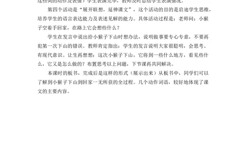 17小猴子下山说课稿_一年级语文下册（统编版）_老课标资料_一年级下册全套课件资料_7.第七单元_17小猴子下山_辅教资源_说课稿